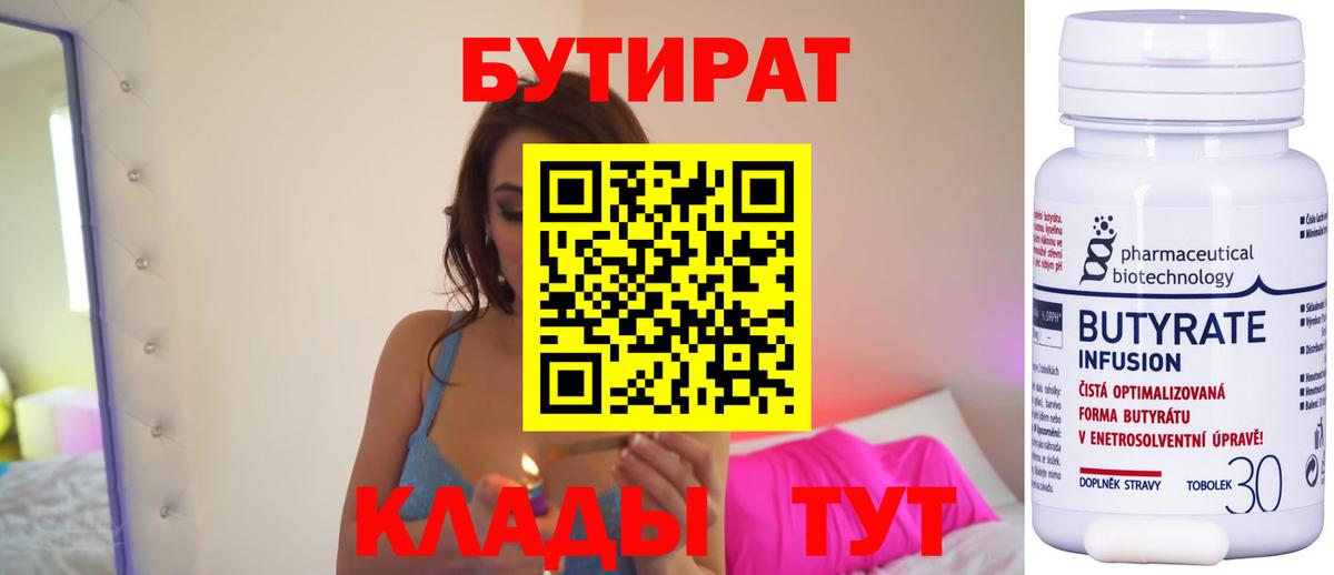 Ишимбай  Бутират BDO 33%  Вход с VPN 