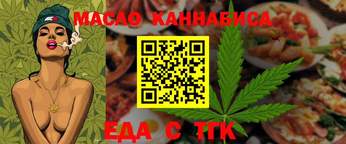 Еда ТГК конопля Ишимбай