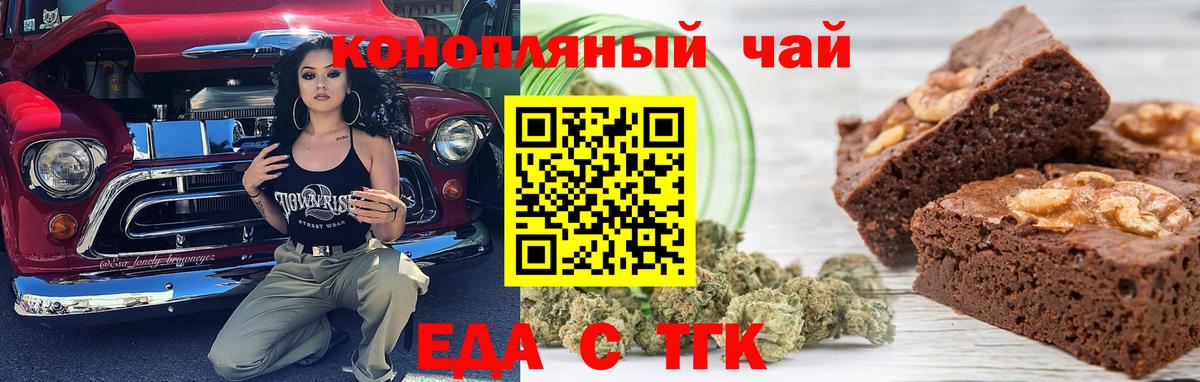 Еда ТГК конопля  Вход с VPN  Ишимбай 