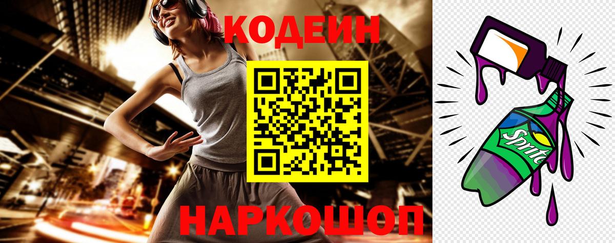 Ишимбай  Кодеин Purple Drank  Codein напиток Lean (лин)  Вход с VPN 