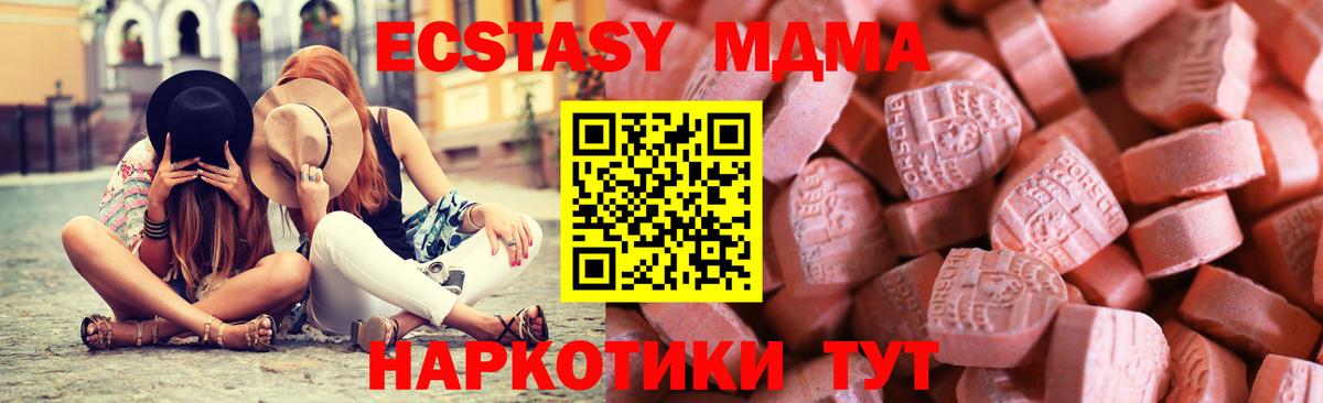 ЭКСТАЗИ MDMA Ишимбай