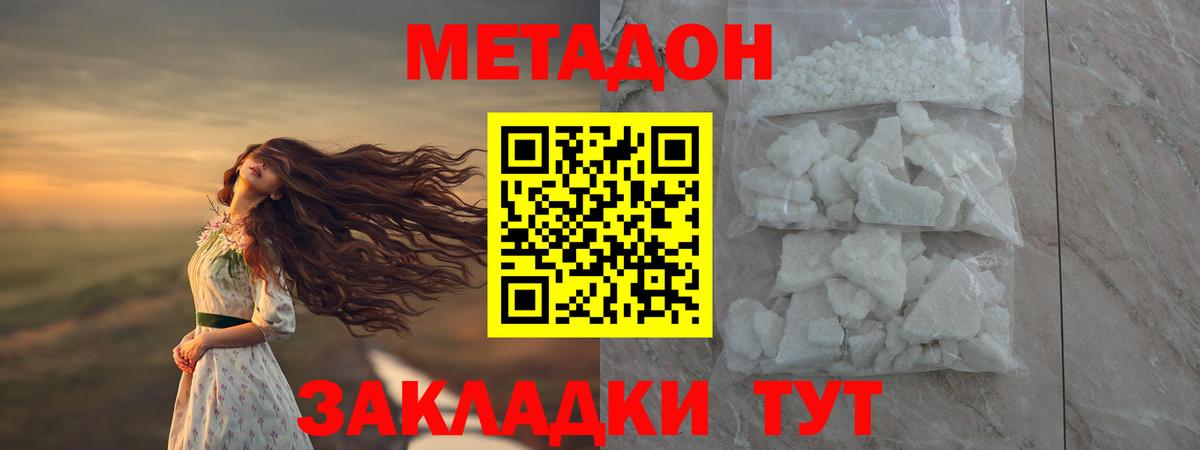 Метадон methadone  Метадон белоснежный  Ишимбай  Вход с VPN 
