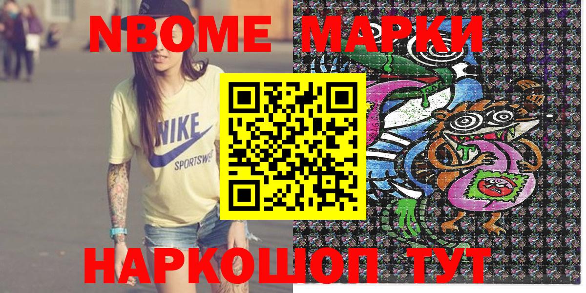Марки N-bome 1,8мг Ишимбай
